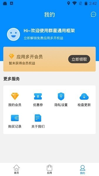 群星通用框架最新版 2.9截图1