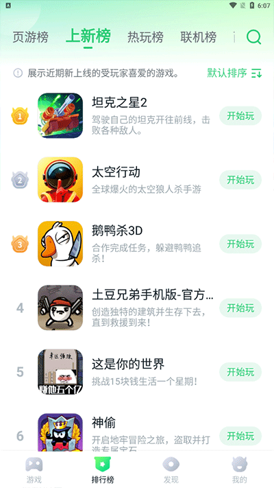 870云游戏 1.9.0.1截图2