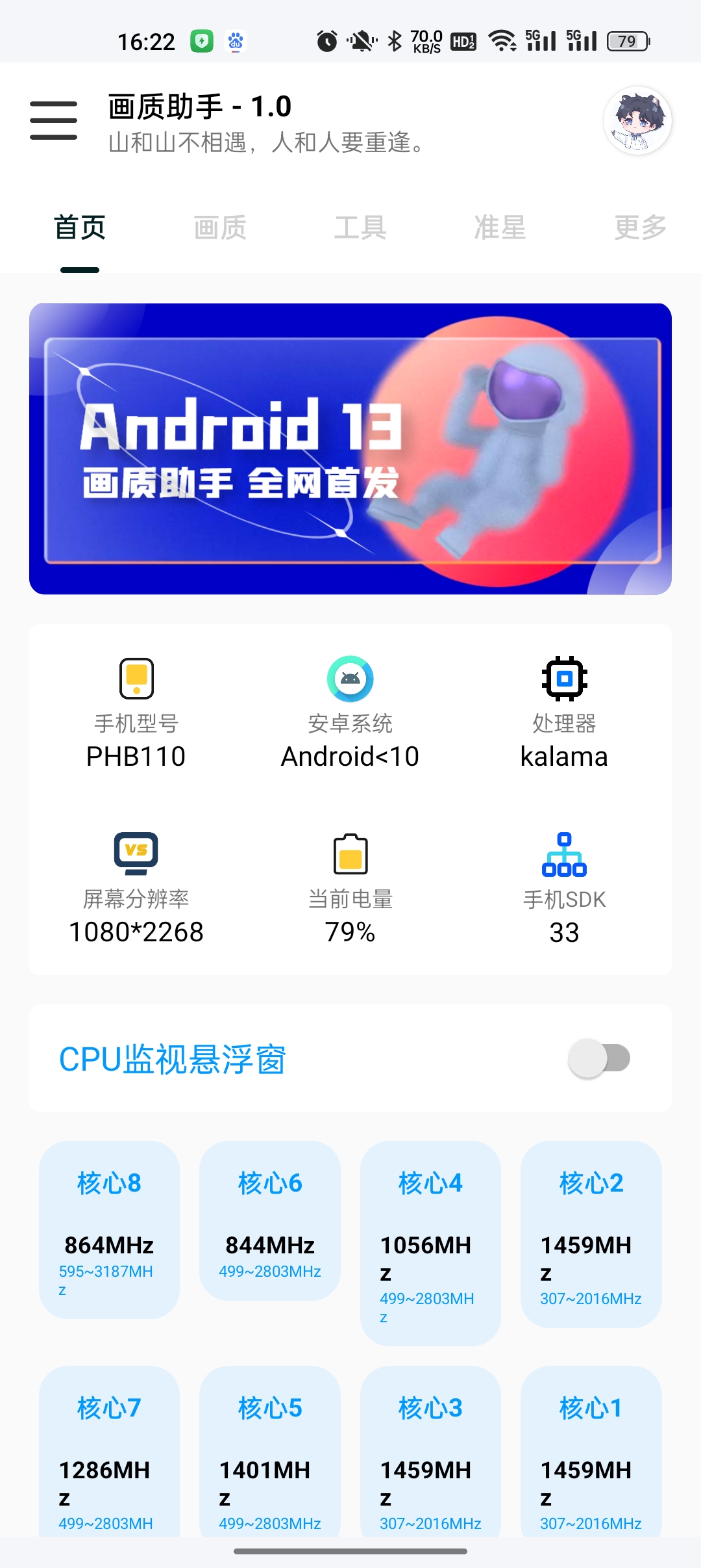悦风画质助手 1.2截图1