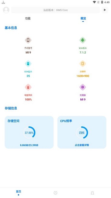 殇痕画质助手v9.0.2(补更).apk 9.0.6截图1