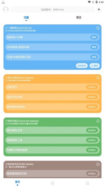 殇痕画质助手v9.0.2(补更).apk 9.0.6截图2