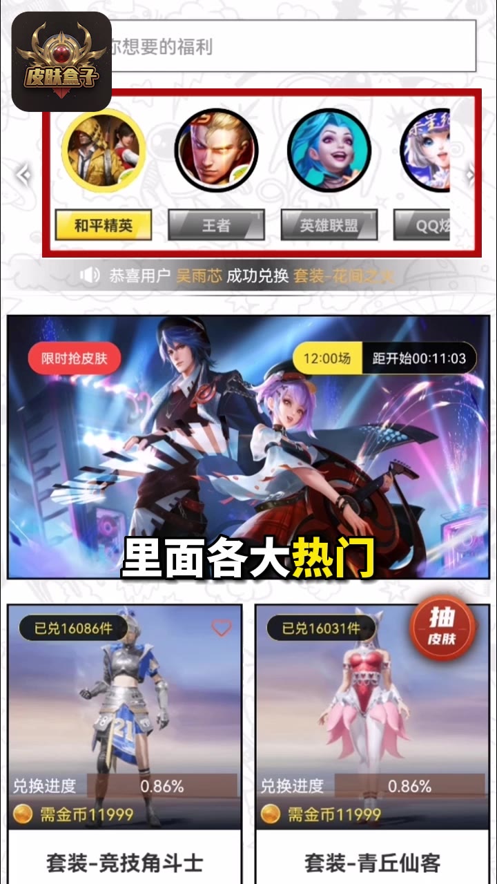 皮肤盒子正版 1.0.6截图3