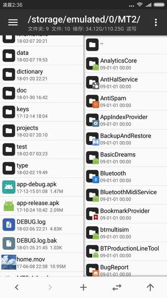 mt管理器beta版 2.18.0截图4