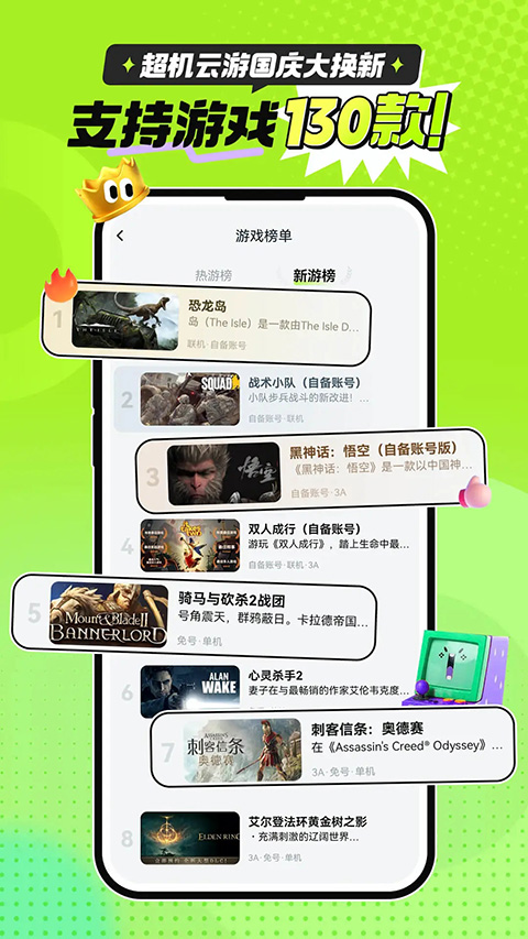 超机云游免费版 1.7.0截图3