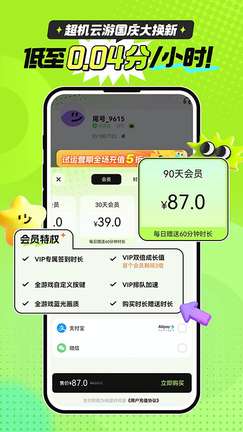 超机云游免费版 1.7.0截图4