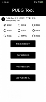 pubgtoolprohd官网 1.0.8.5截图2