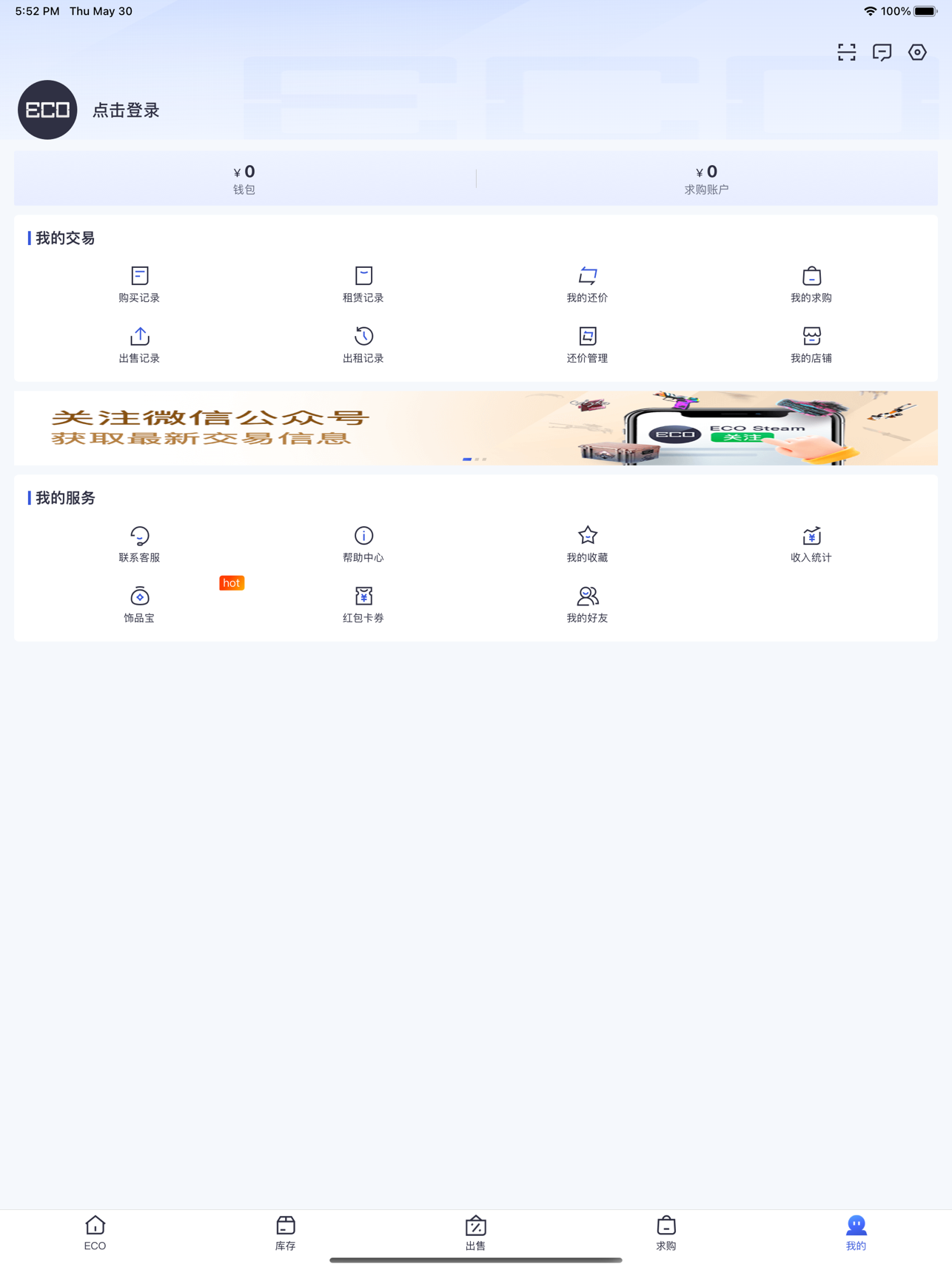 ECOSteam交易平台 1.0.27截图2