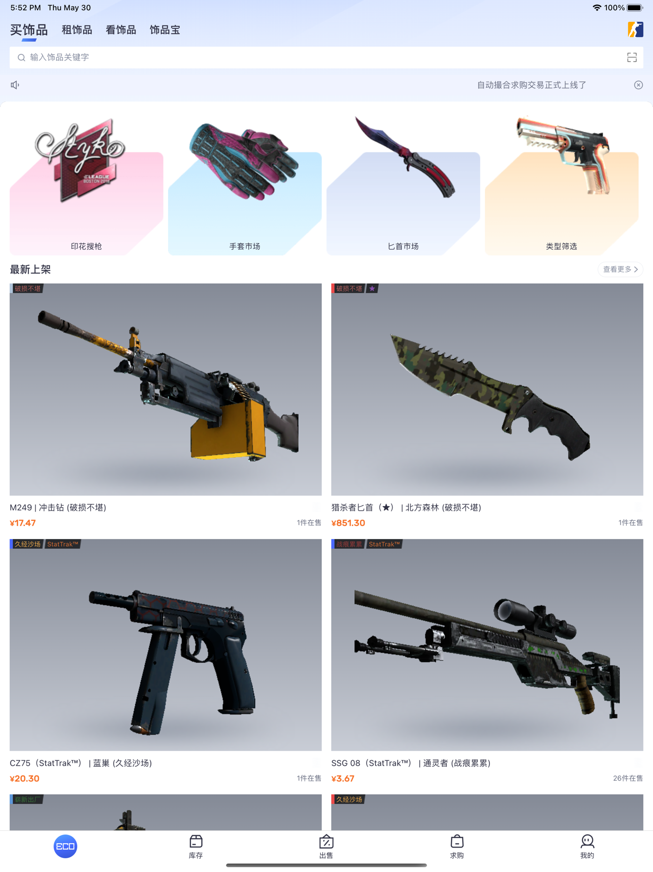 ECOSteam交易平台 1.0.27截图3