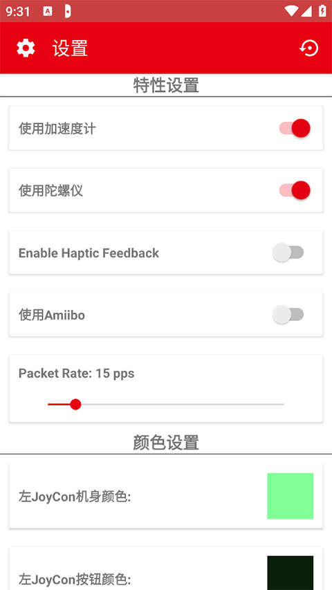 joycon droid手柄模拟器 1.0.92截图1