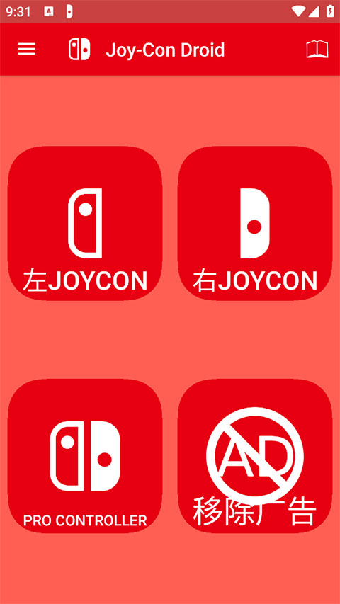 joycon droid手柄模拟器 1.0.92截图2