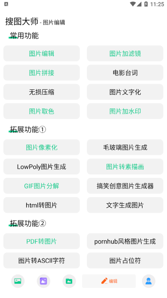 搜图大师官方版 1.0.0截图1