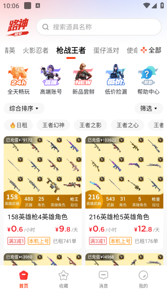 路神租号 1.0.0截图1