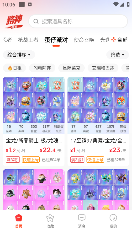 路神租号 1.0.0截图2