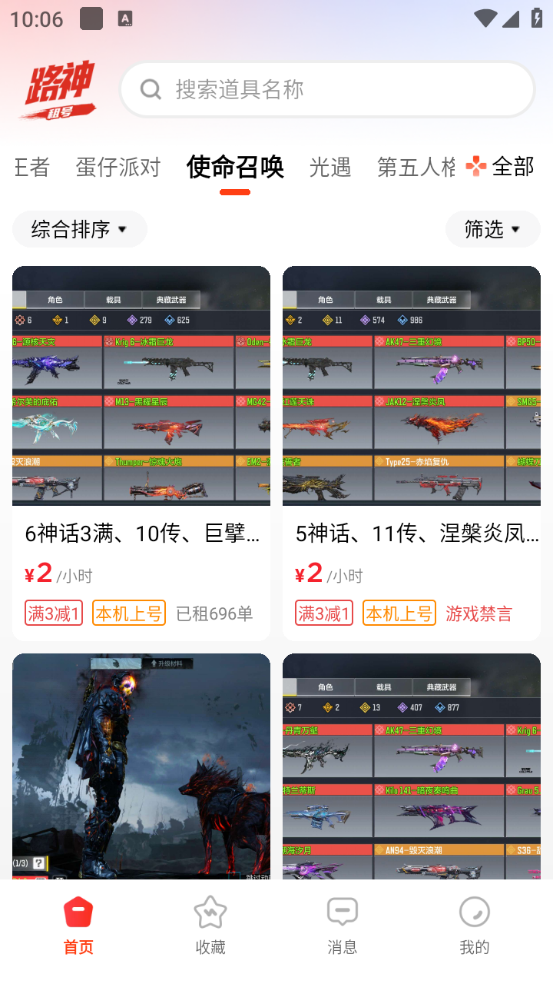 路神租号 1.0.0截图3