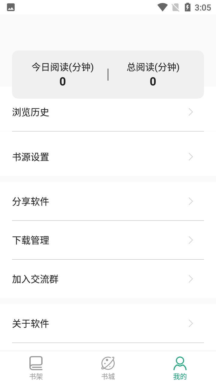 青鸟搜书 V1.2.3截图2