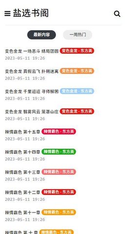 盐选书阁官网 V1.03截图2