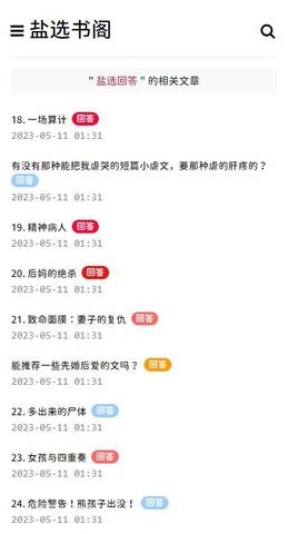 盐选书阁官网 V1.03截图3