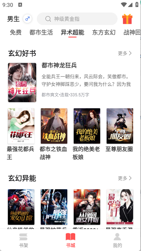 悦路小说手机版 V3.6.1截图3