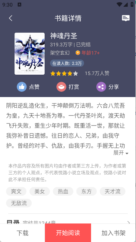 悦路小说手机版 V3.6.1截图5