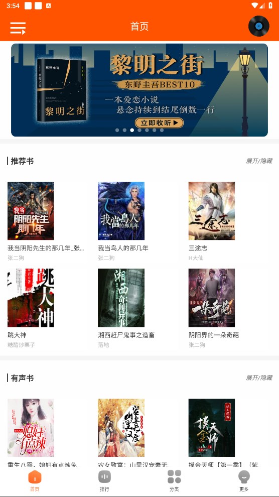 柠檬听书 V3.0.1截图1