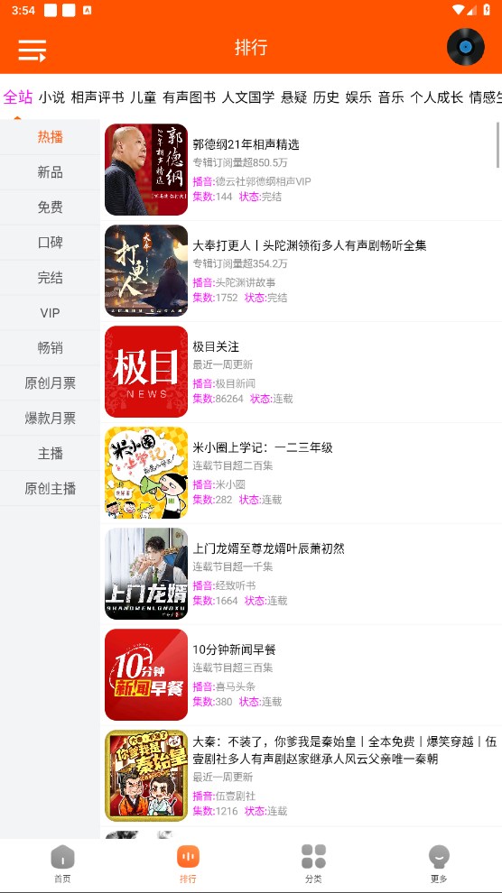 柠檬听书 V3.0.1截图2