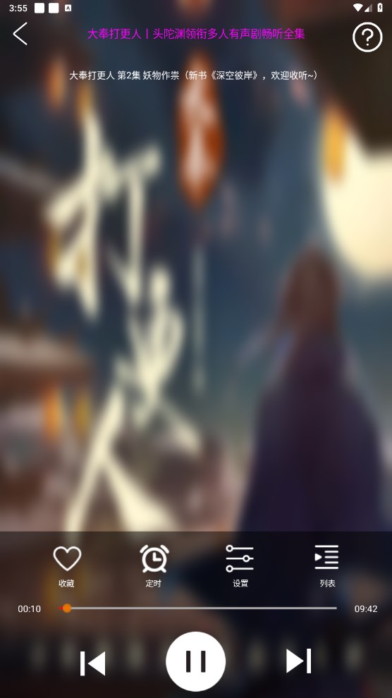 柠檬听书 V3.0.1截图5