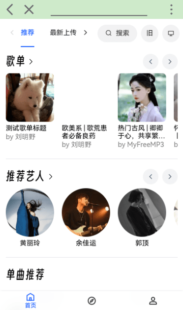 飞鸟听书吾爱版 V2.2555截图1