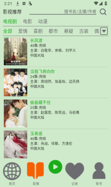 飞鸟听书吾爱版 V2.2555截图3