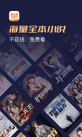 月鼠小说 V5.0.8.1截图1