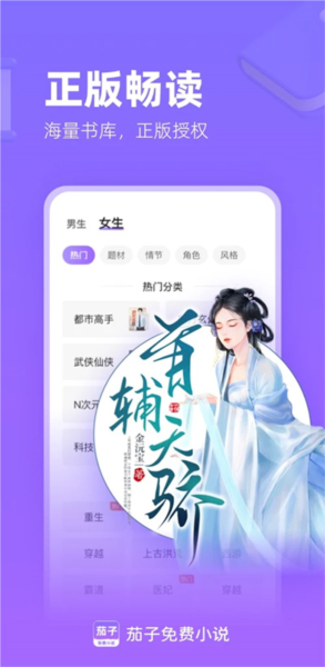 茄子免费小说 V2.20截图3