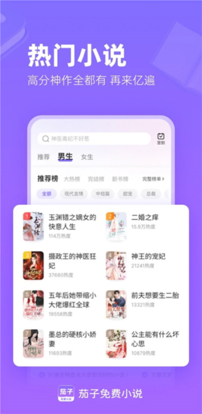 茄子免费小说 V2.20截图4