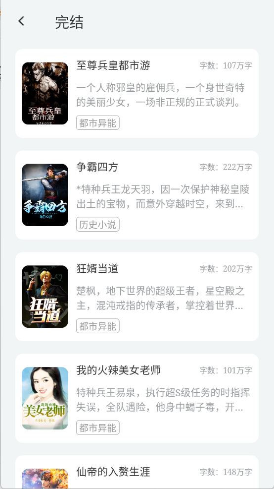 楠木小说 V11.0.1截图3