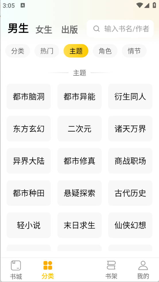 全本书城 V5.2.0截图3