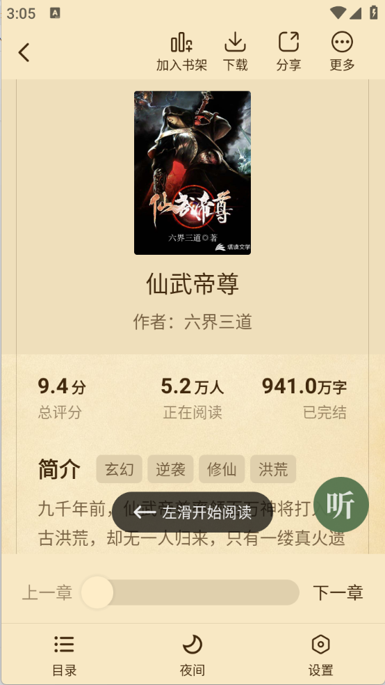 全本书城 V5.2.0截图4