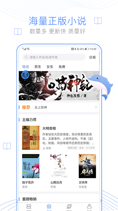 逐浪小说 V3.8.11截图4