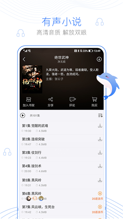 逐浪小说 V3.8.11截图5
