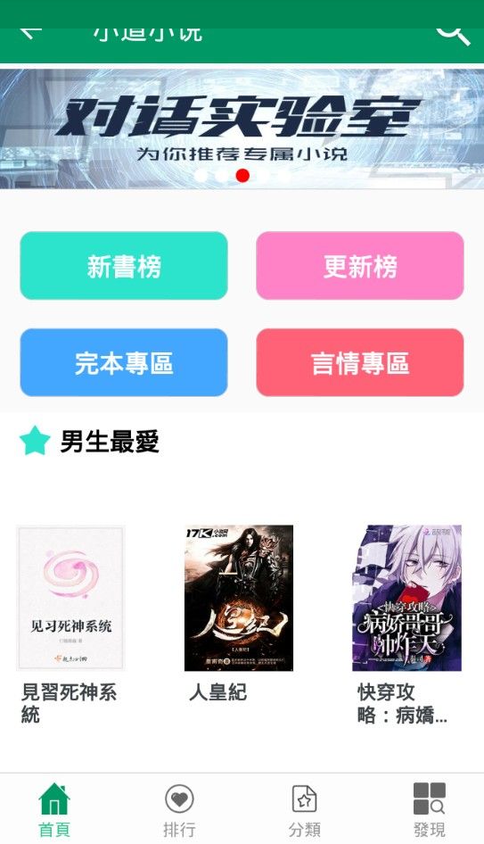 小道小说 V1.1.4截图3