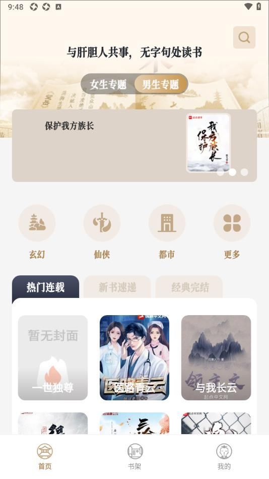 米禾阅读 V1.4.7截图1