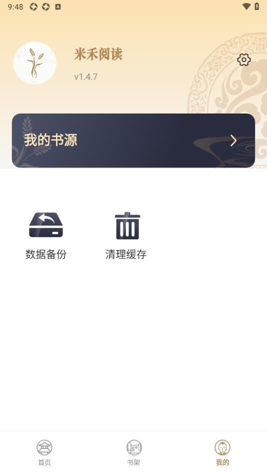 米禾阅读 V1.4.7截图2