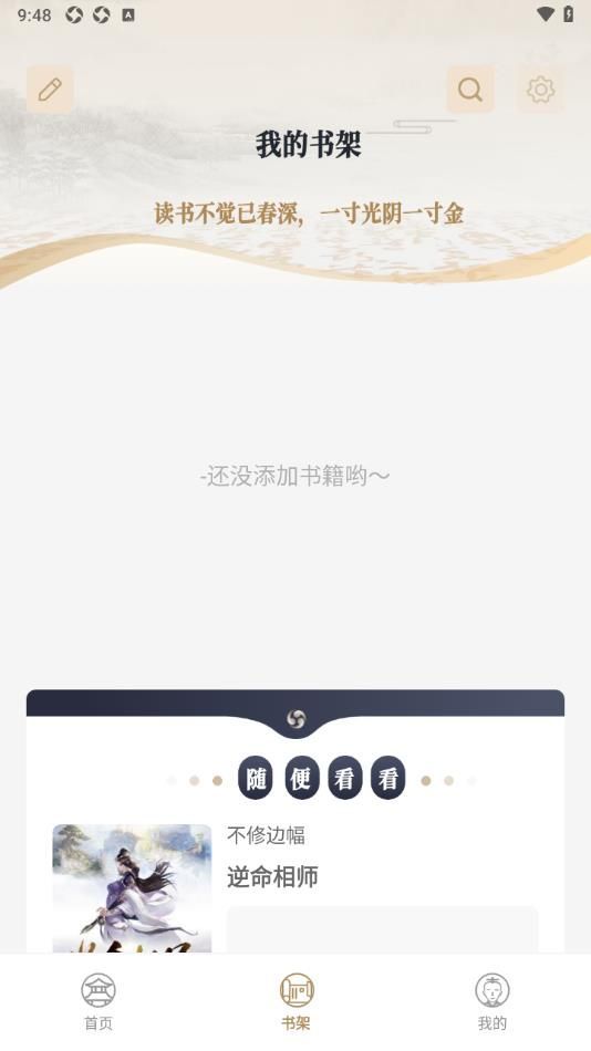 米禾阅读 V1.4.7截图3