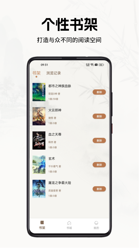 书院小说 V1.0.0截图3