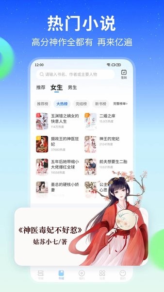 星空阅读 V7.40截图4