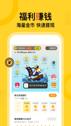 得间免费小说 V5.1.6.1截图2