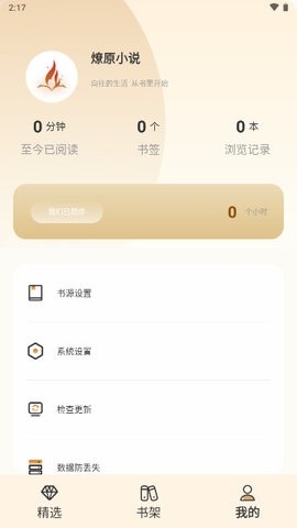 燎原小说 V1.4.07截图3