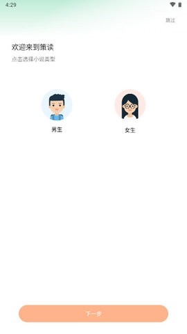 策读小说 V1.0.4.0截图1