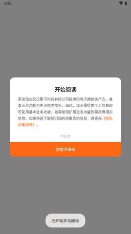 策读小说 V1.0.4.0截图2