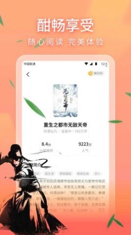 策读小说网 V1.0.4.0截图1
