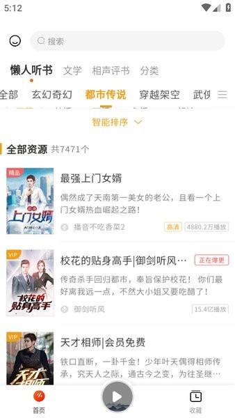 听书吧app V1.0.1截图2