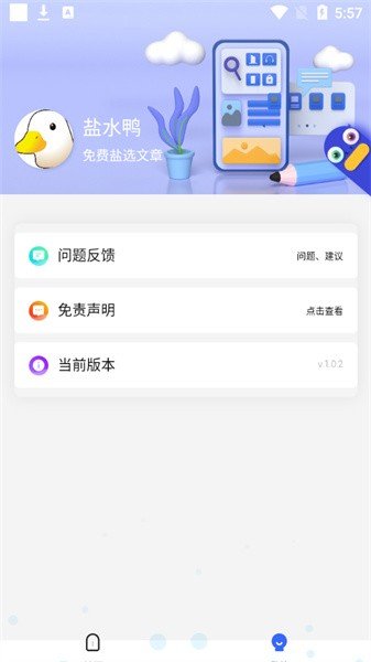 盐水鸭app2024 V2.0.0截图3
