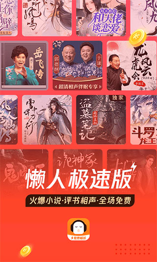 懒人听书极速版 V1.2.0.0截图1